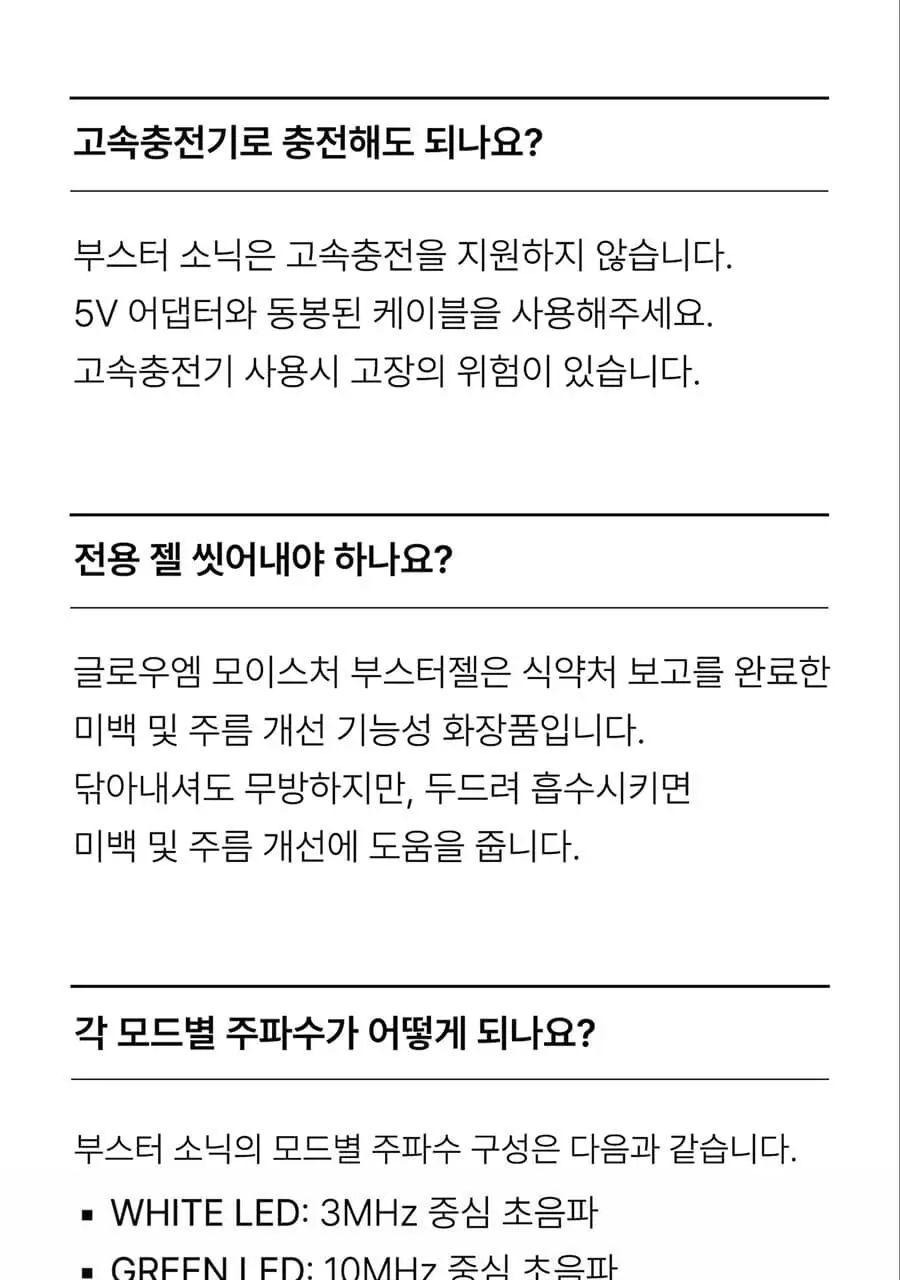 글로우엠 부스터 소닉 상세페이지 47
