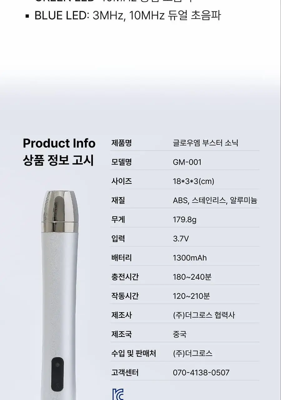글로우엠 부스터 소닉 상세페이지 48