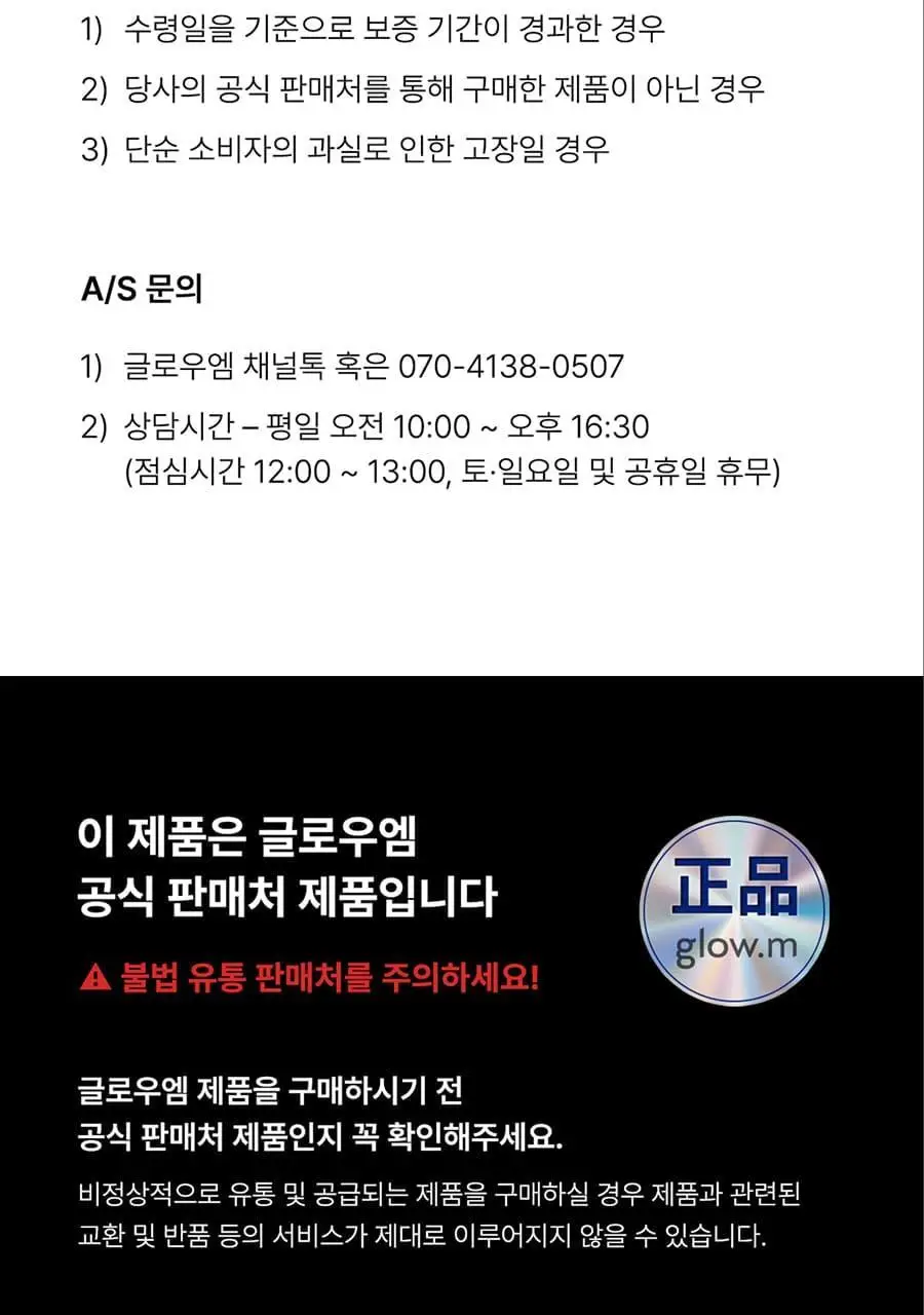 글로우엠 부스터 소닉 상세페이지 51