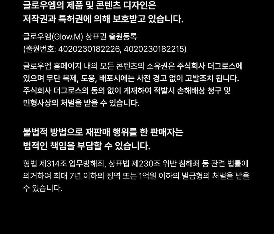 글로우엠 부스터 소닉 상세페이지 52