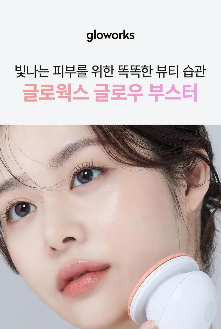 글로웍스 4D 모션 진동 뷰티디바이스 상세페이지 1