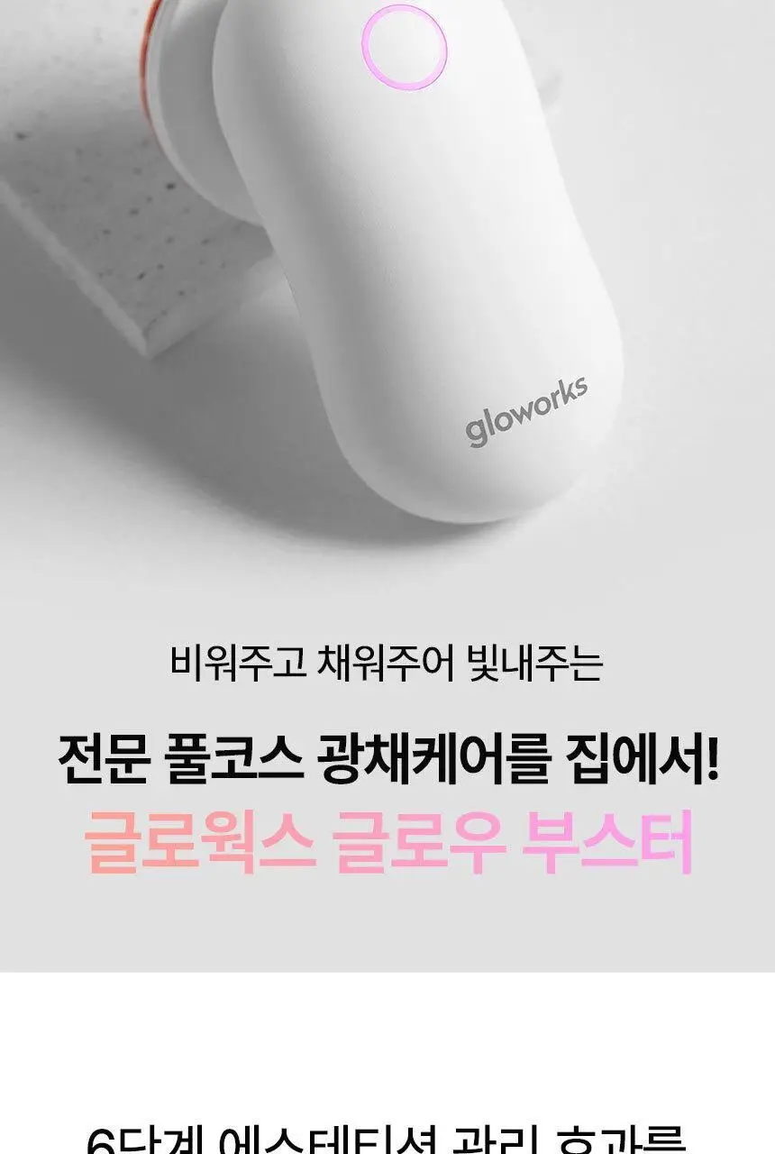 글로웍스 4D 모션 진동 뷰티디바이스 상세페이지 16