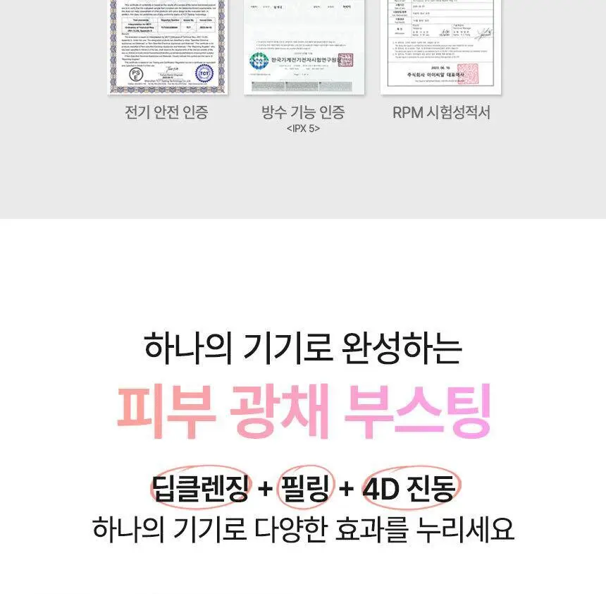 글로웍스 4D 모션 진동 뷰티디바이스 상세페이지 25