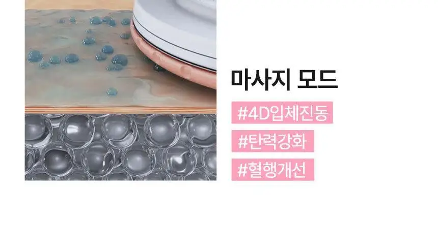 글로웍스 4D 모션 진동 뷰티디바이스 상세페이지 28