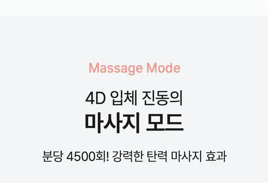 글로웍스 4D 모션 진동 뷰티디바이스 상세페이지 31