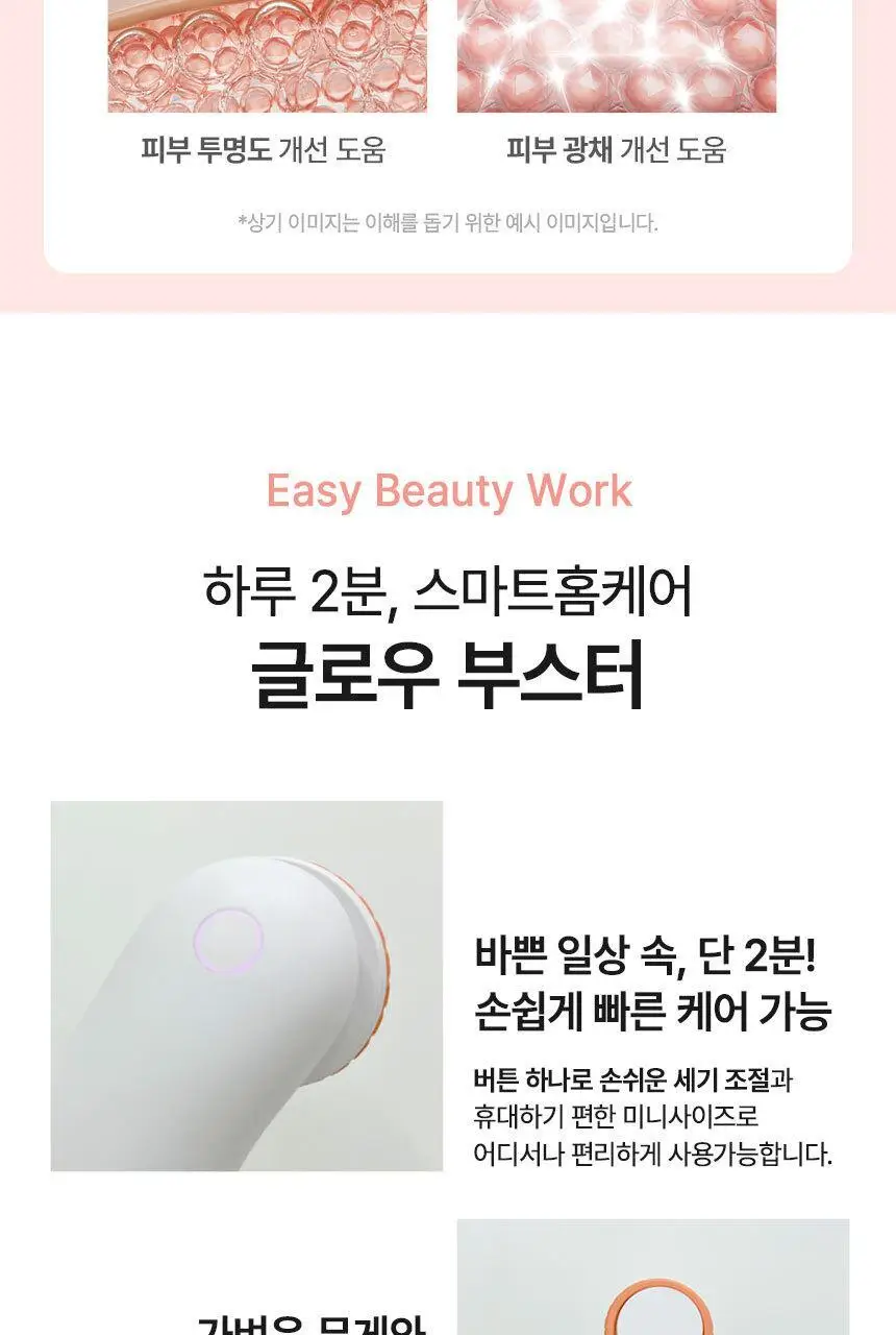글로웍스 4D 모션 진동 뷰티디바이스 상세페이지 40