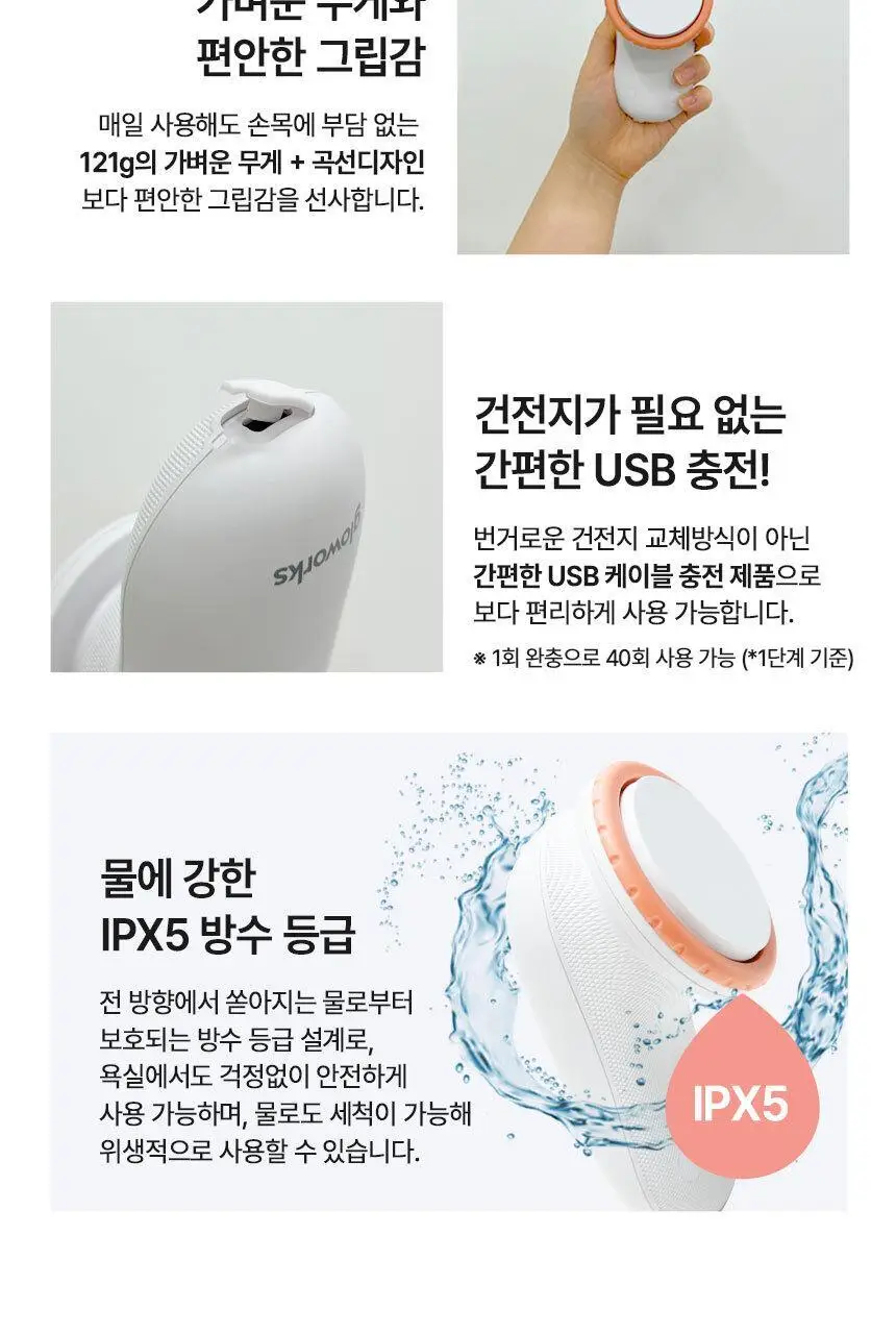 글로웍스 4D 모션 진동 뷰티디바이스 상세페이지 41