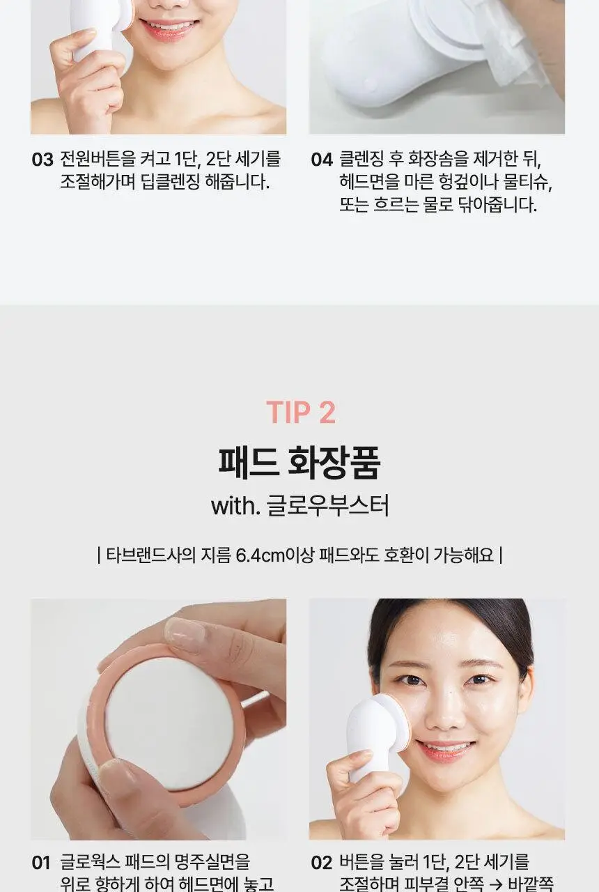 글로웍스 4D 모션 진동 뷰티디바이스 상세페이지 43