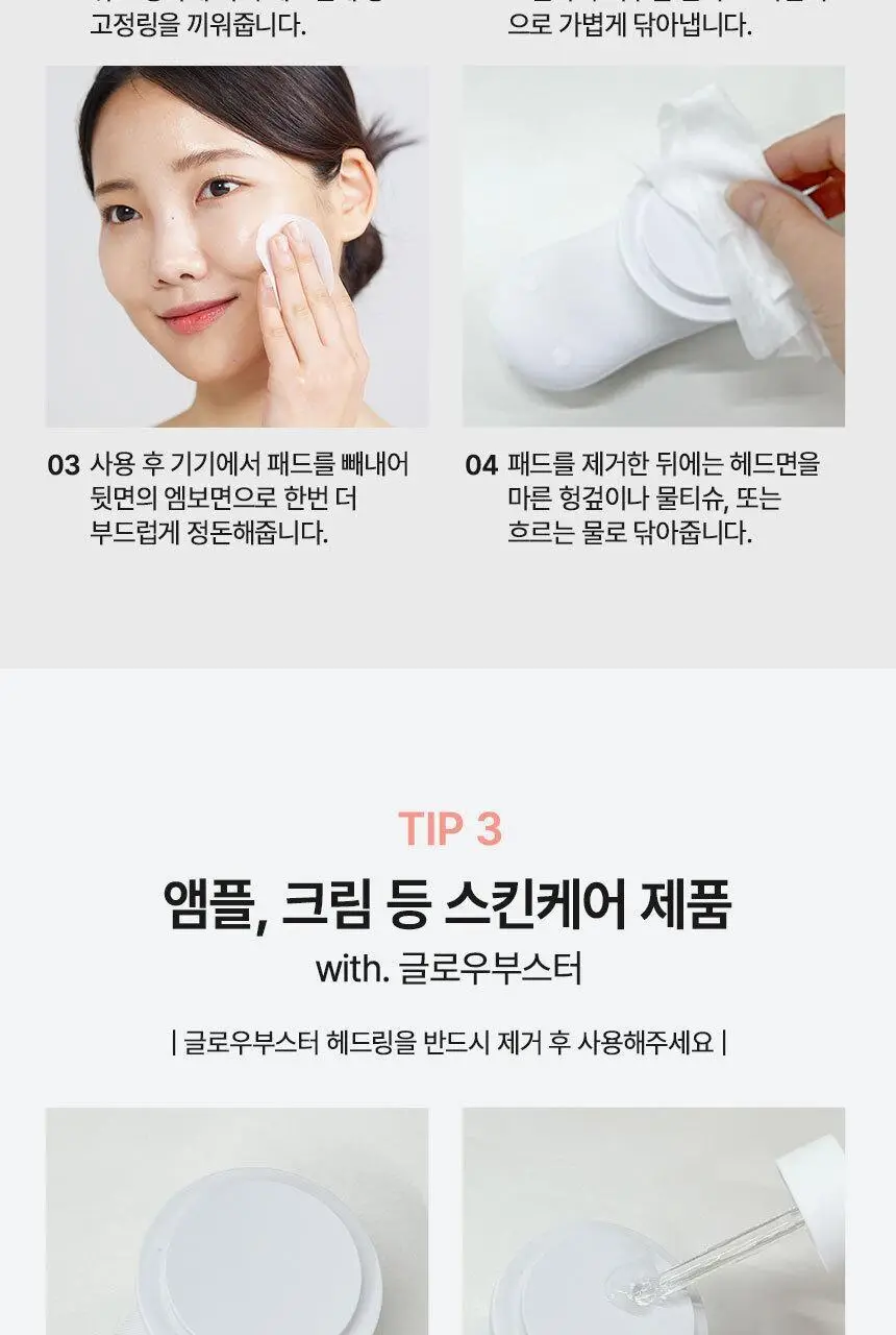 글로웍스 4D 모션 진동 뷰티디바이스 상세페이지 44