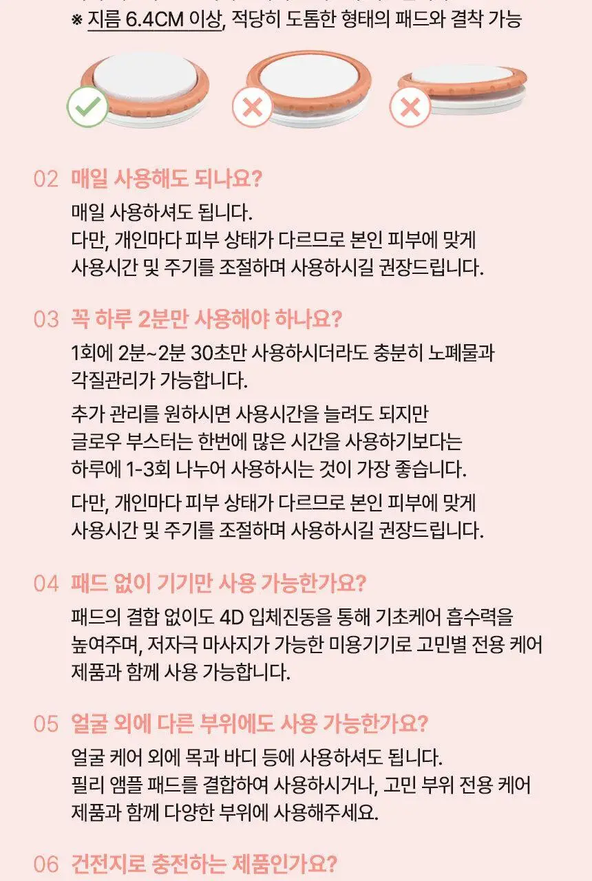 글로웍스 4D 모션 진동 뷰티디바이스 상세페이지 47