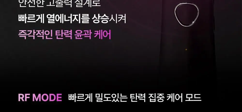 닥터탱글 고주파 마사지기 블랙 에디션 상세페이지 13