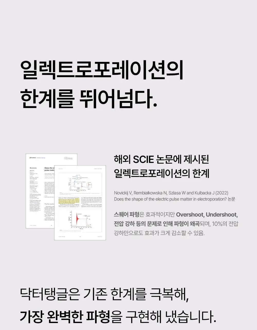 닥터탱글 고주파 마사지기 블랙 에디션 상세페이지 17