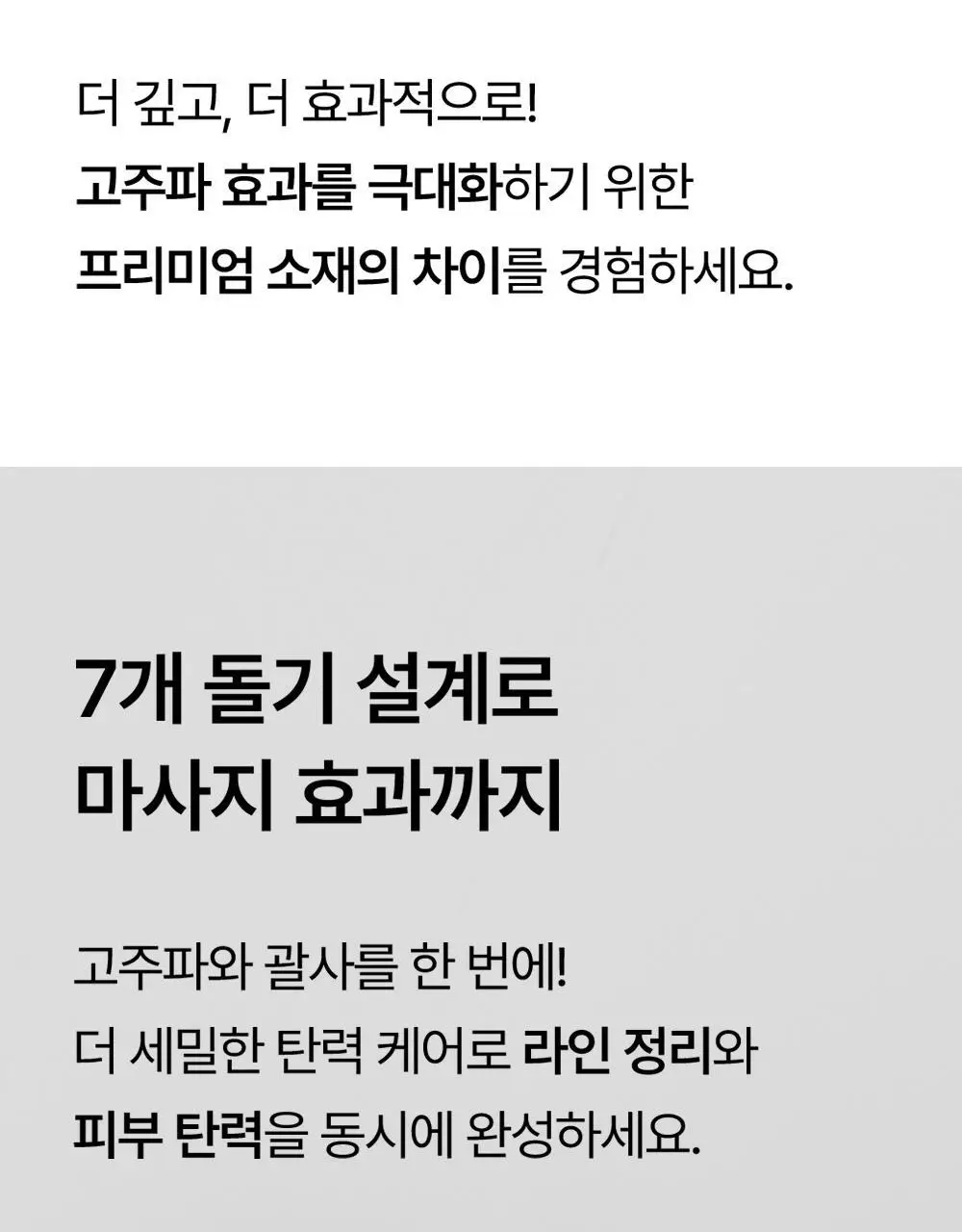 닥터탱글 고주파 마사지기 블랙 에디션 상세페이지 27