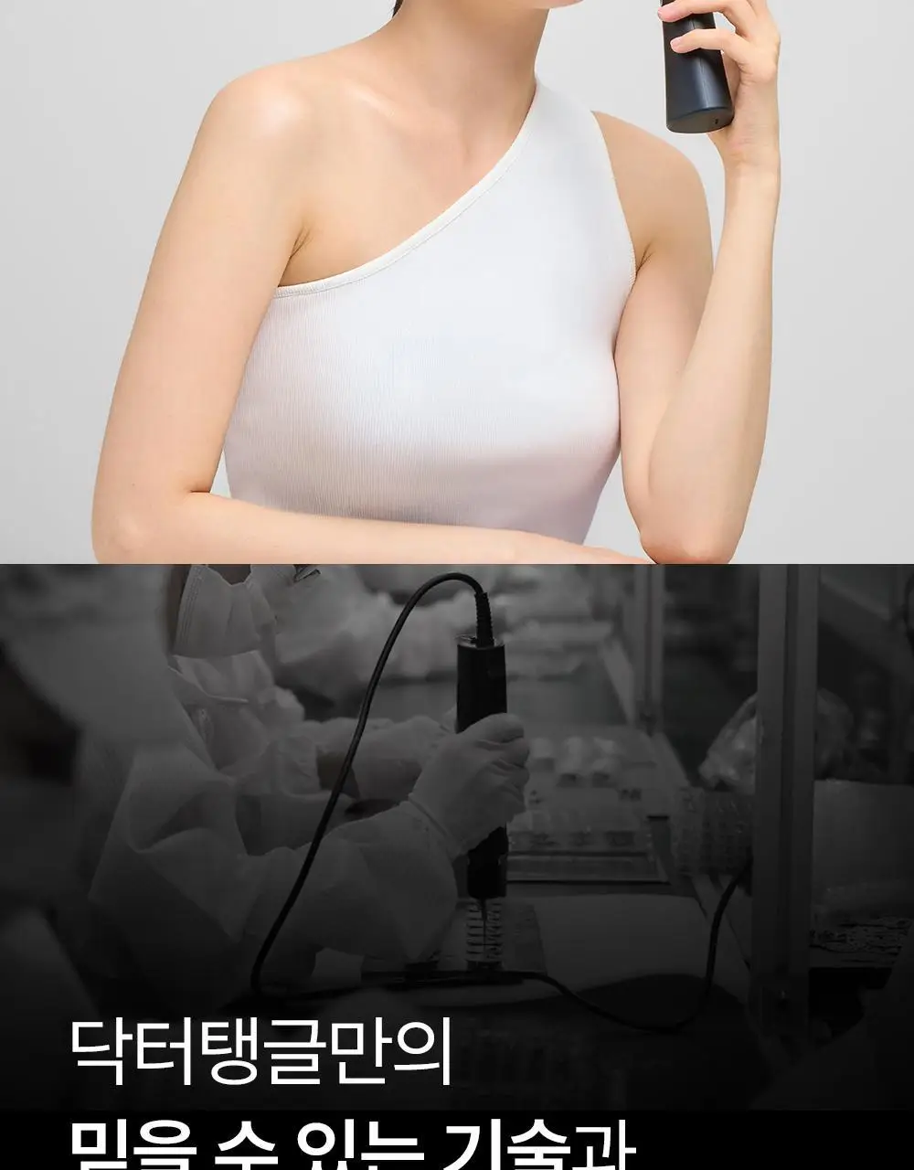 닥터탱글 고주파 마사지기 블랙 에디션 상세페이지 39