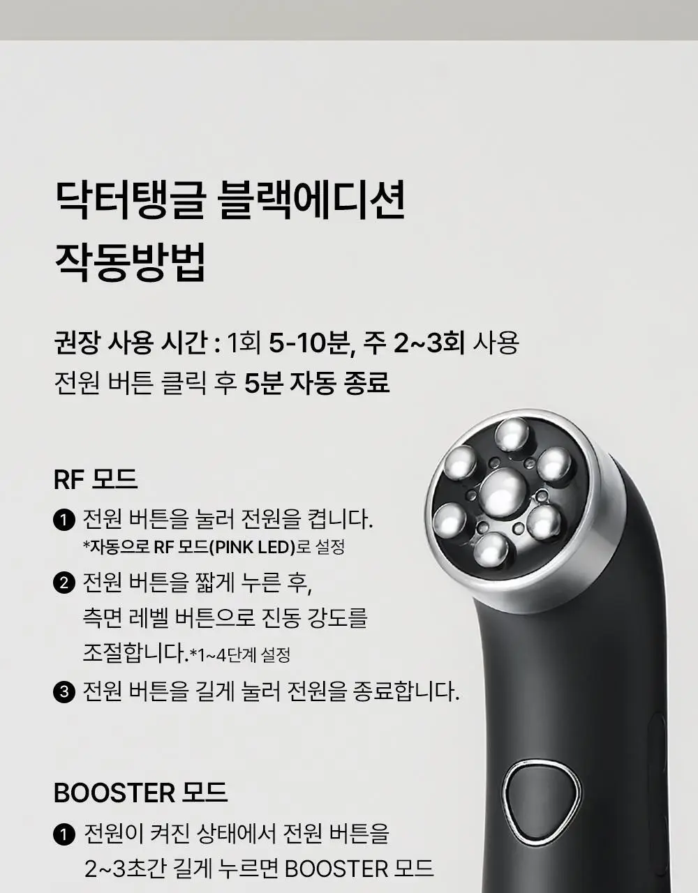 닥터탱글 고주파 마사지기 블랙 에디션 상세페이지 45