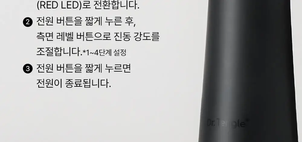 닥터탱글 고주파 마사지기 블랙 에디션 상세페이지 46