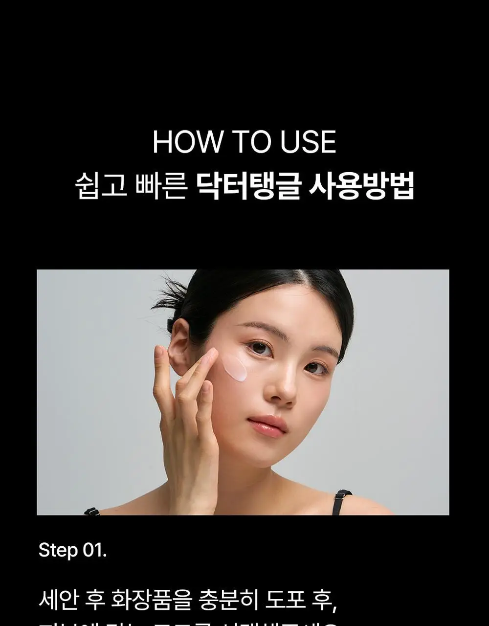 닥터탱글 고주파 마사지기 블랙 에디션 상세페이지 47