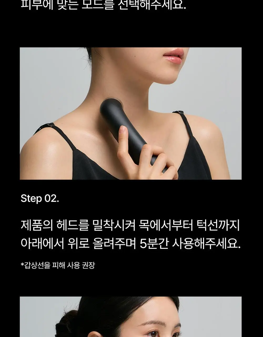 닥터탱글 고주파 마사지기 블랙 에디션 상세페이지 48