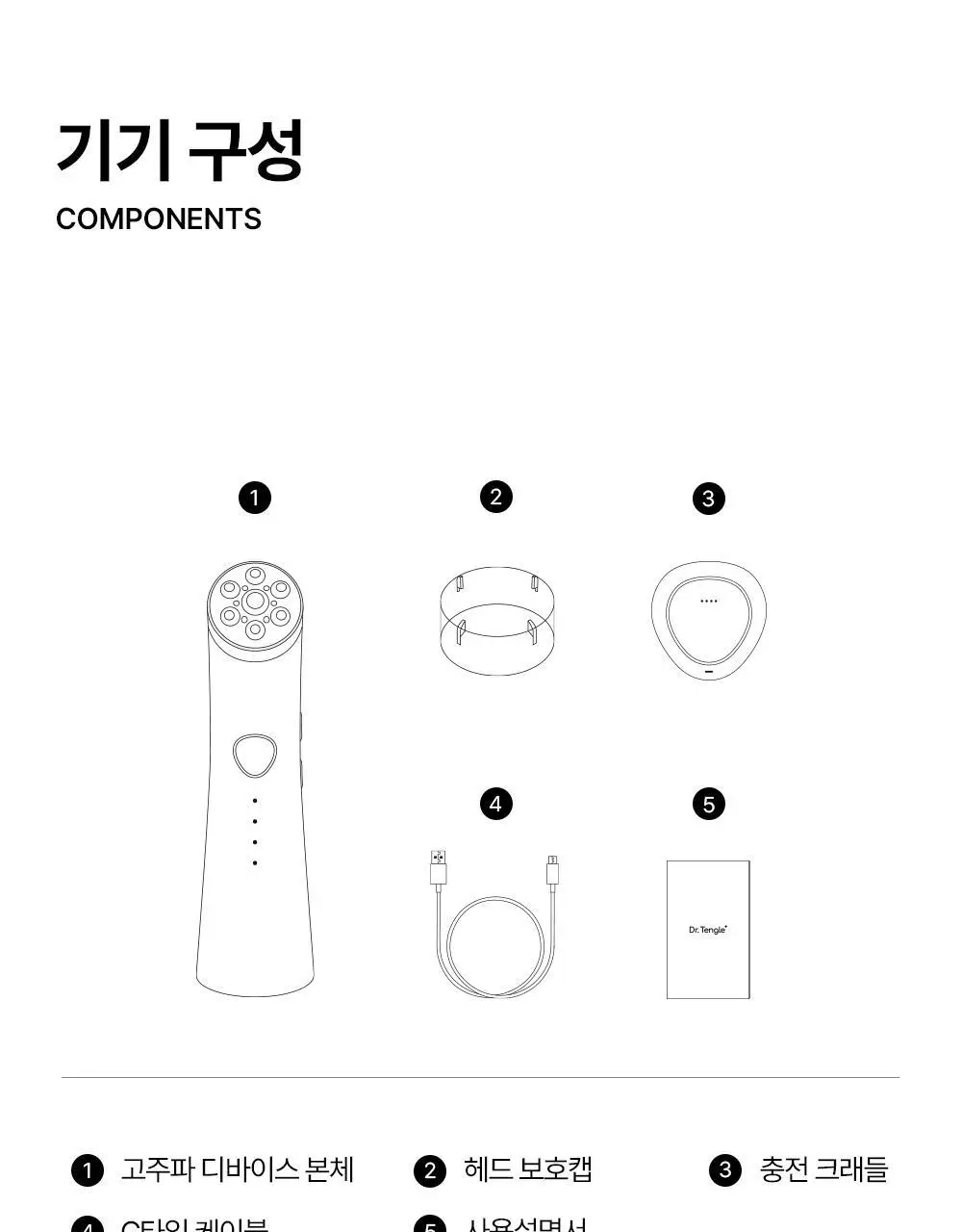 닥터탱글 고주파 마사지기 블랙 에디션 상세페이지 51