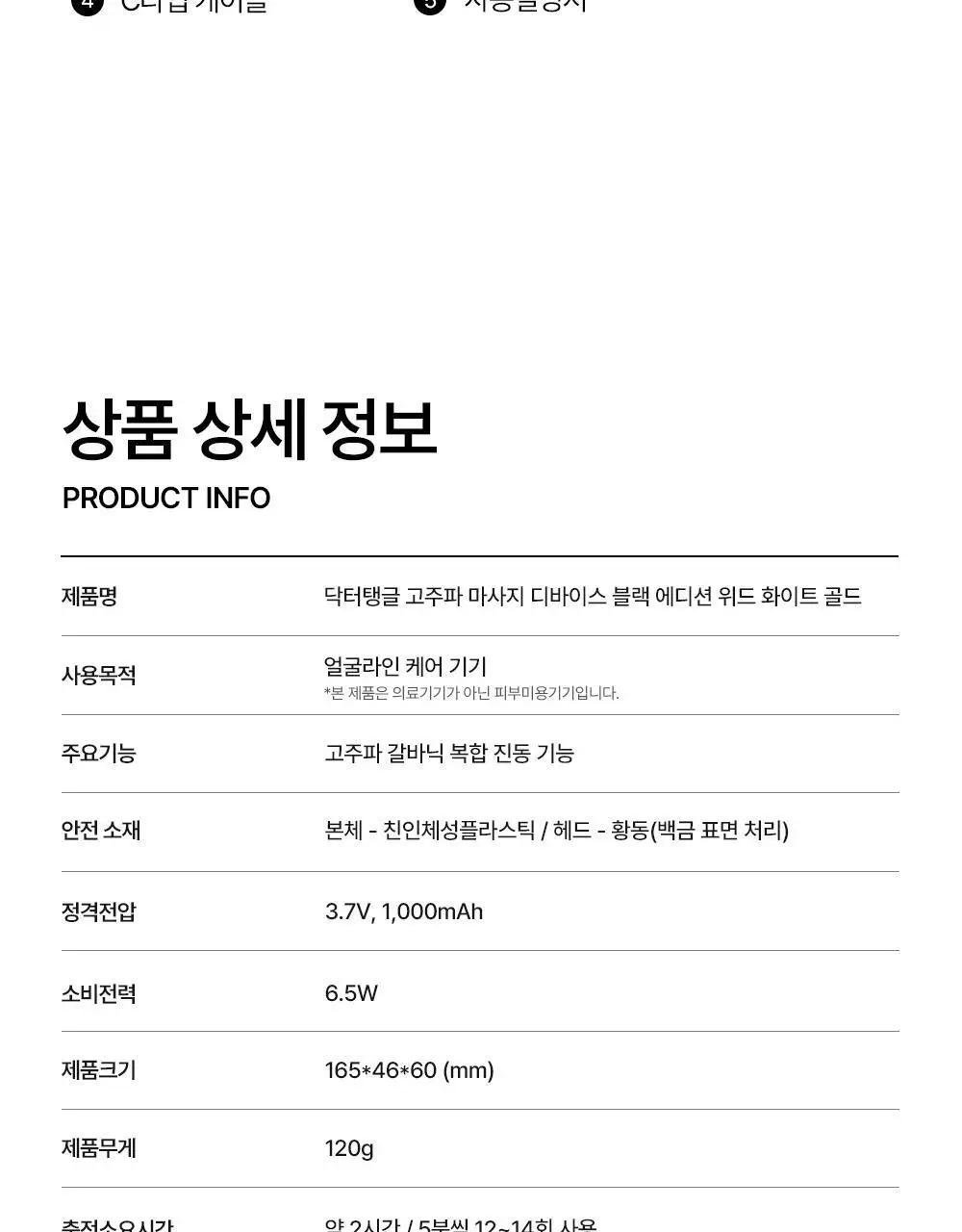 닥터탱글 고주파 마사지기 블랙 에디션 상세페이지 52
