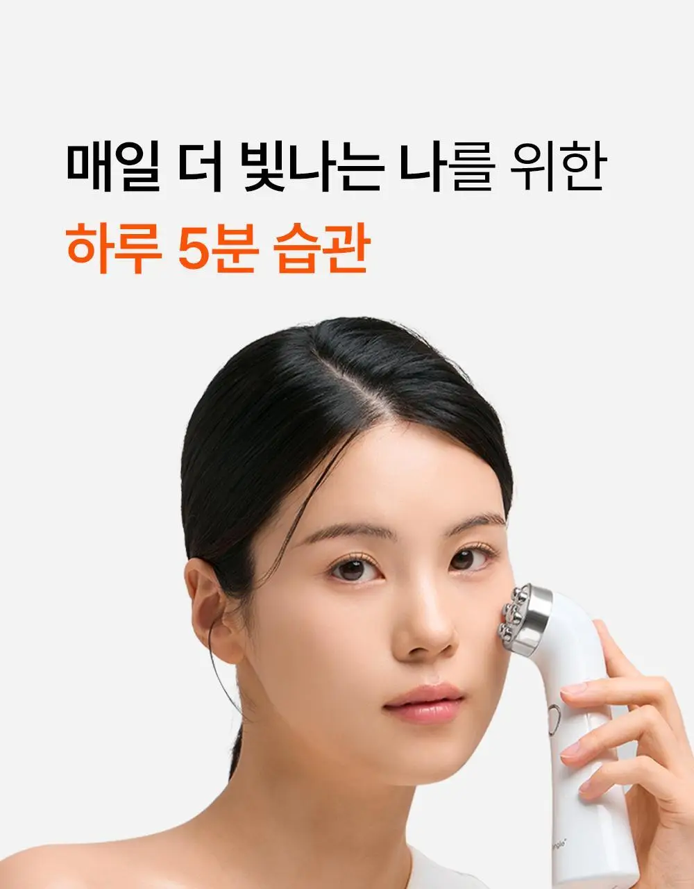 닥터탱글 고주파 뷰티 디바이스 (탄력, 수분, 볼륨, 모공개선) 상세페이지 4