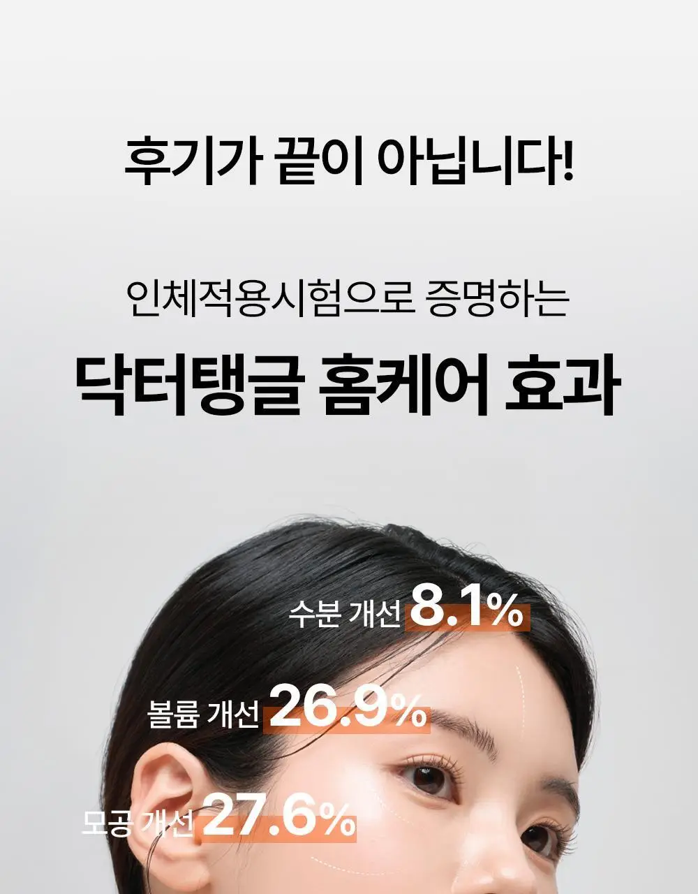 닥터탱글 고주파 뷰티 디바이스 (탄력, 수분, 볼륨, 모공개선) 상세페이지 14
