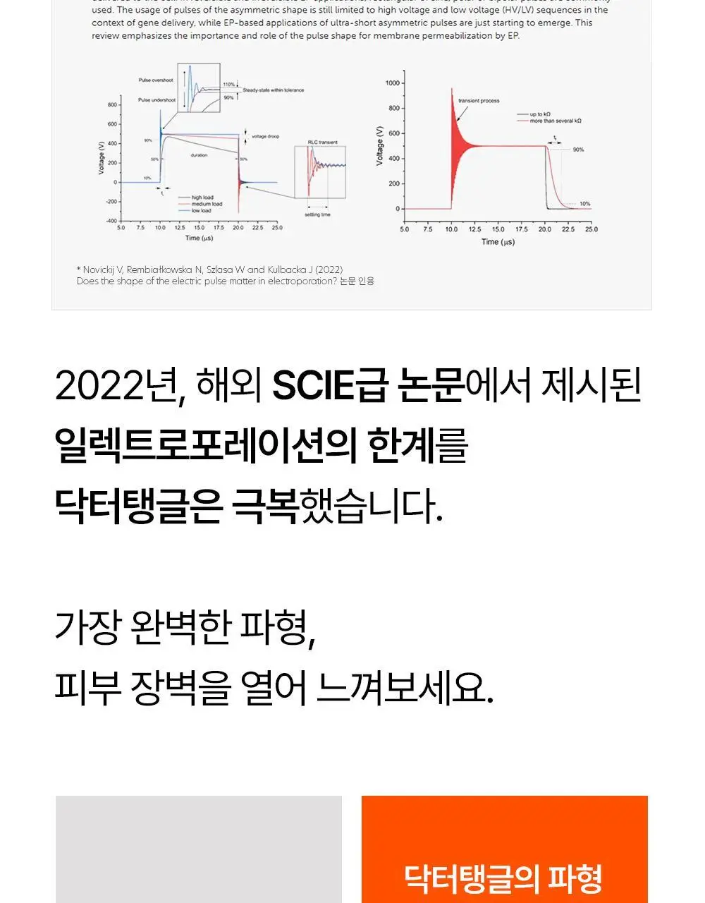 닥터탱글 고주파 뷰티 디바이스 (탄력, 수분, 볼륨, 모공개선) 상세페이지 22