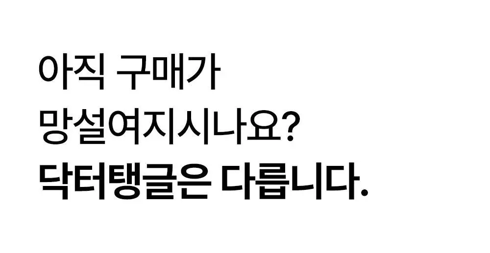 닥터탱글 고주파 뷰티 디바이스 (탄력, 수분, 볼륨, 모공개선) 상세페이지 48