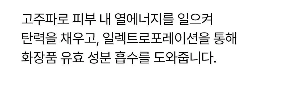 닥터탱글 고주파 뷰티 디바이스 (탄력, 수분, 볼륨, 모공개선) 상세페이지 63