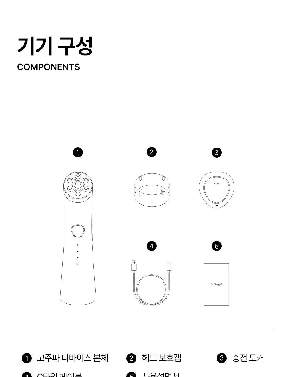 닥터탱글 고주파 뷰티 디바이스 (탄력, 수분, 볼륨, 모공개선) 상세페이지 70