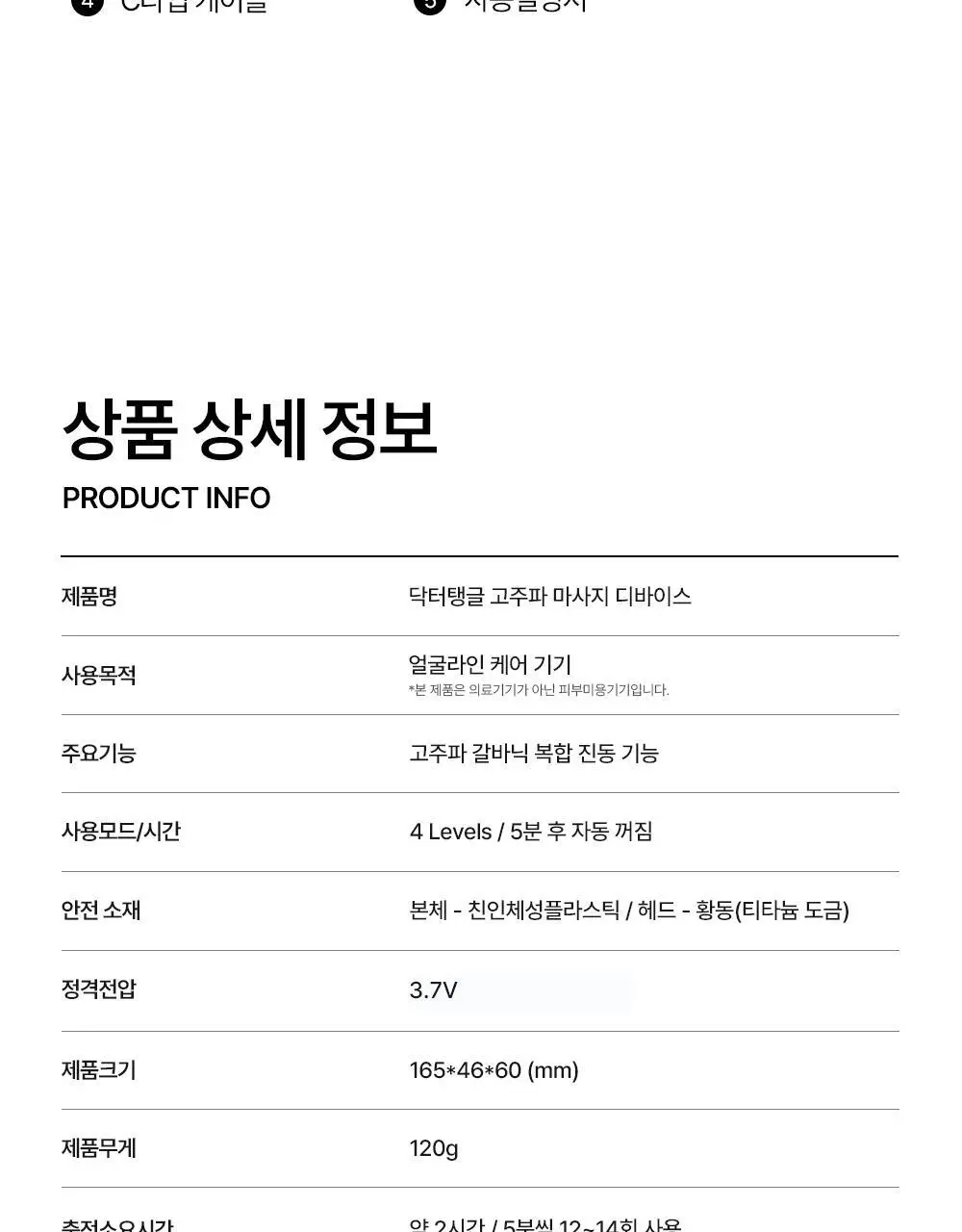 닥터탱글 고주파 뷰티 디바이스 (탄력, 수분, 볼륨, 모공개선) 상세페이지 71