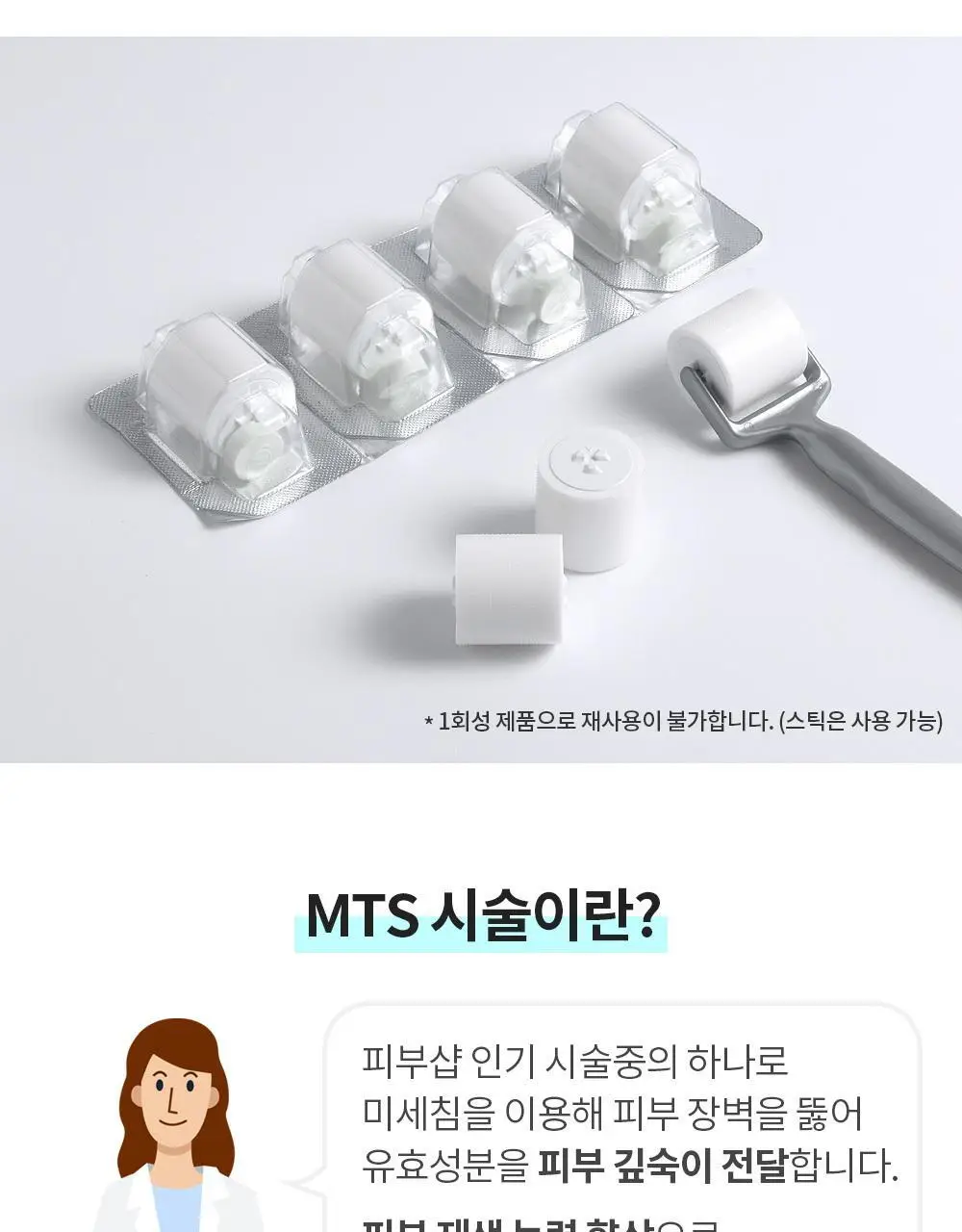 리스프링 시카니들 MTS 리필 키트 상세페이지 4