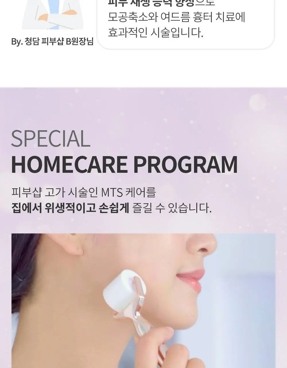 리스프링 시카니들 MTS 리필 키트 상세페이지 5