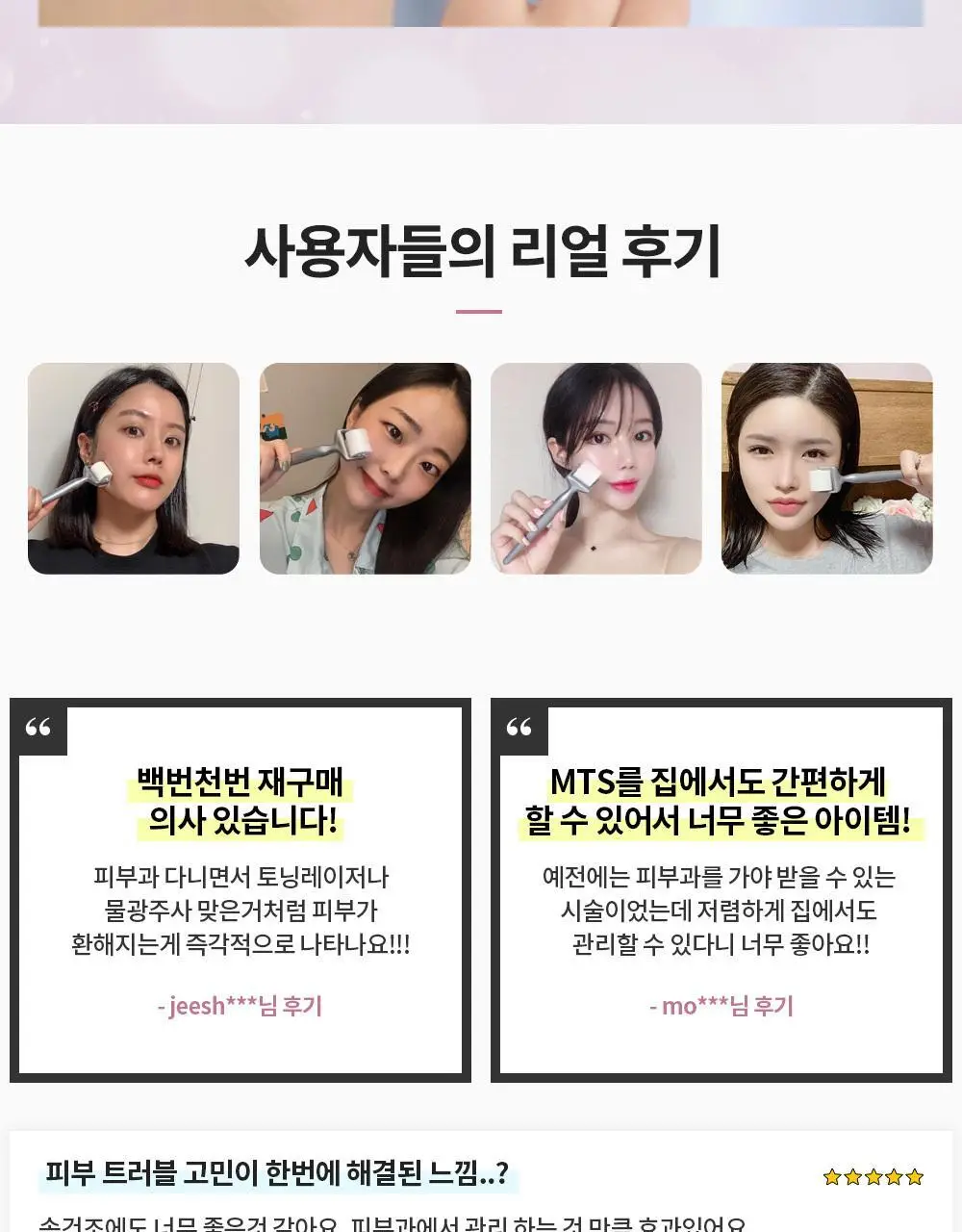 리스프링 시카니들 MTS 리필 키트 상세페이지 6