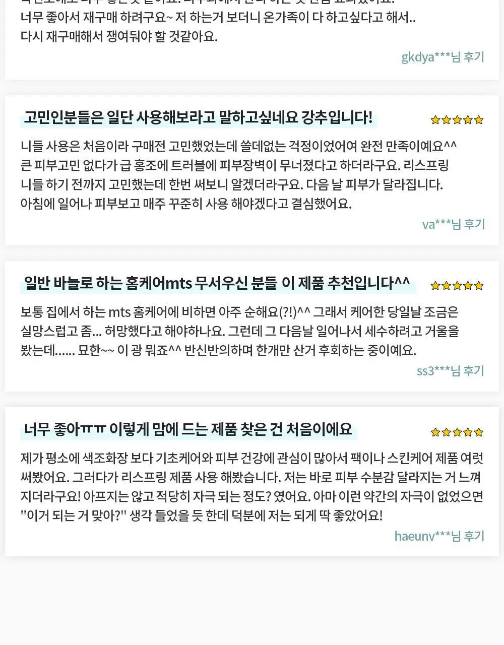 리스프링 시카니들 MTS 리필 키트 상세페이지 7