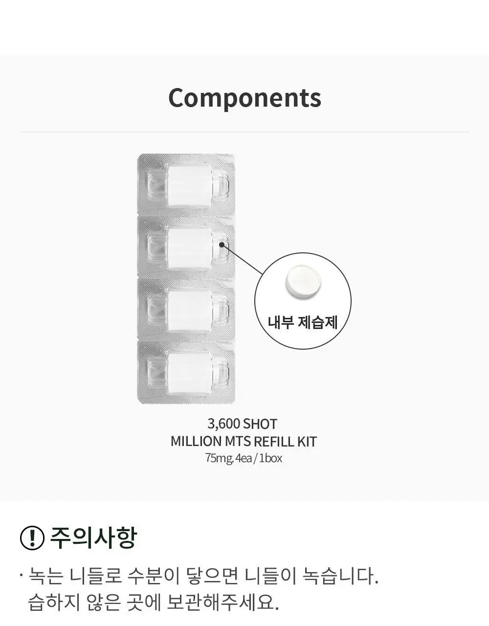 리스프링 시카니들 MTS 리필 키트 상세페이지 18