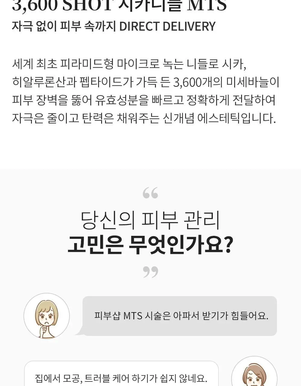 리스프링 시카니들 MTS 스타터 키트 상세페이지 2