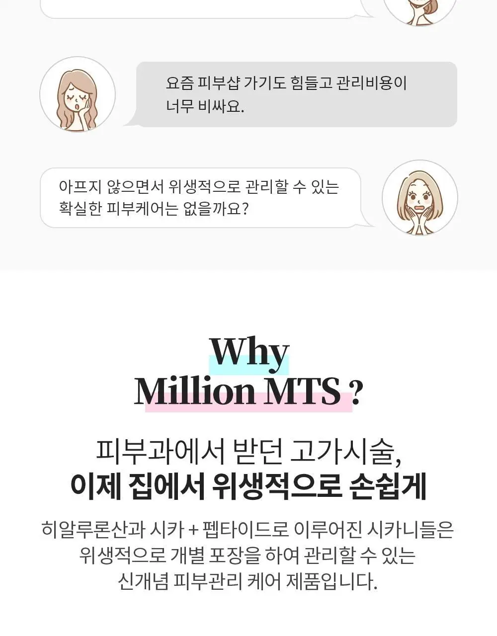 리스프링 시카니들 MTS 스타터 키트 상세페이지 3