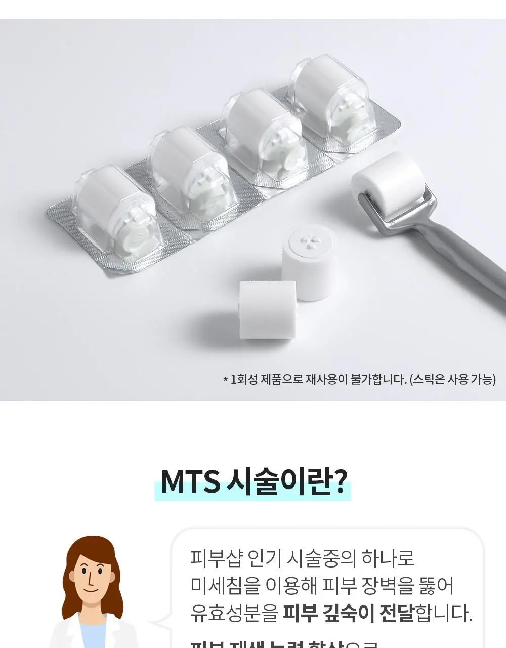 리스프링 시카니들 MTS 스타터 키트 상세페이지 4