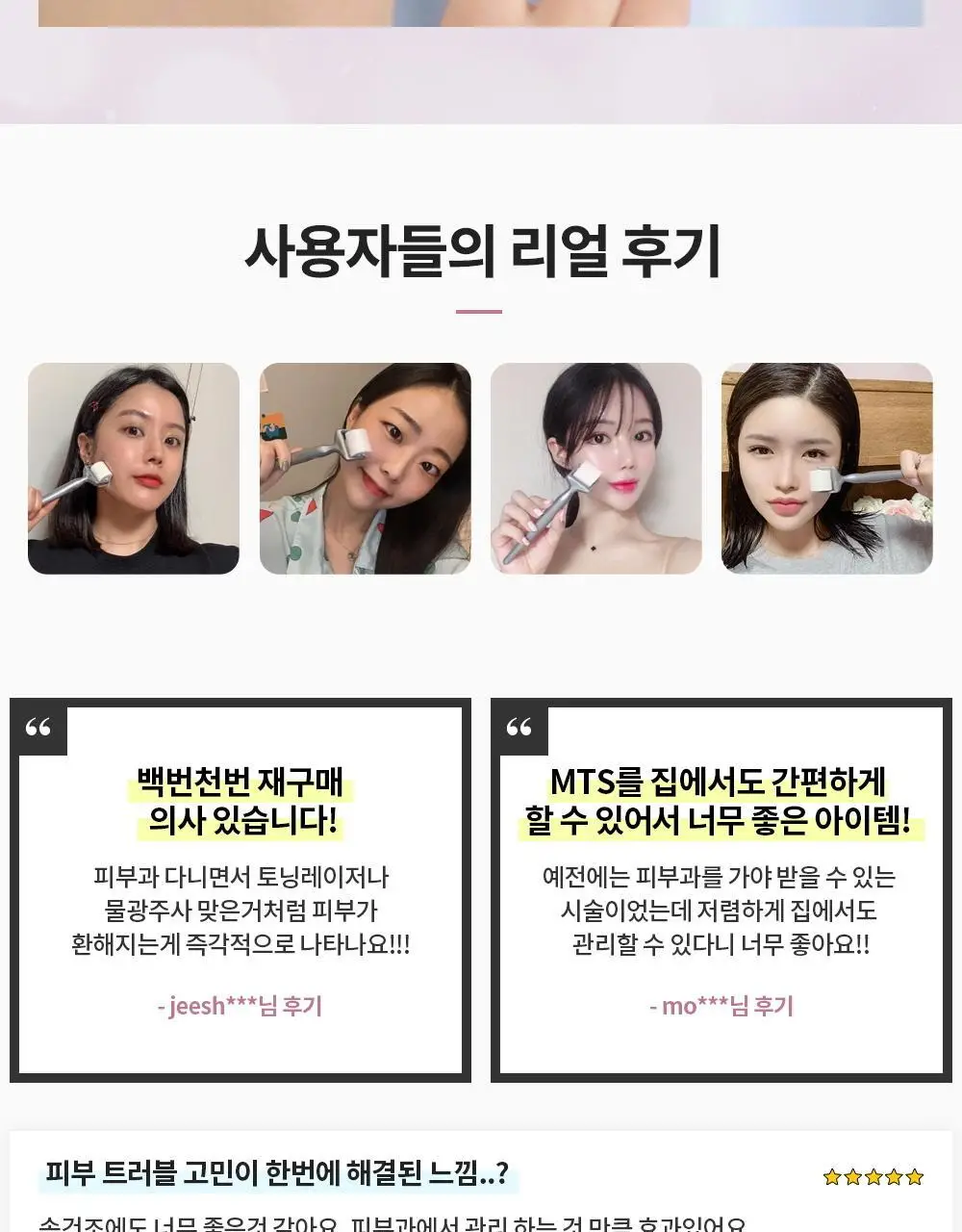 리스프링 시카니들 MTS 스타터 키트 상세페이지 6