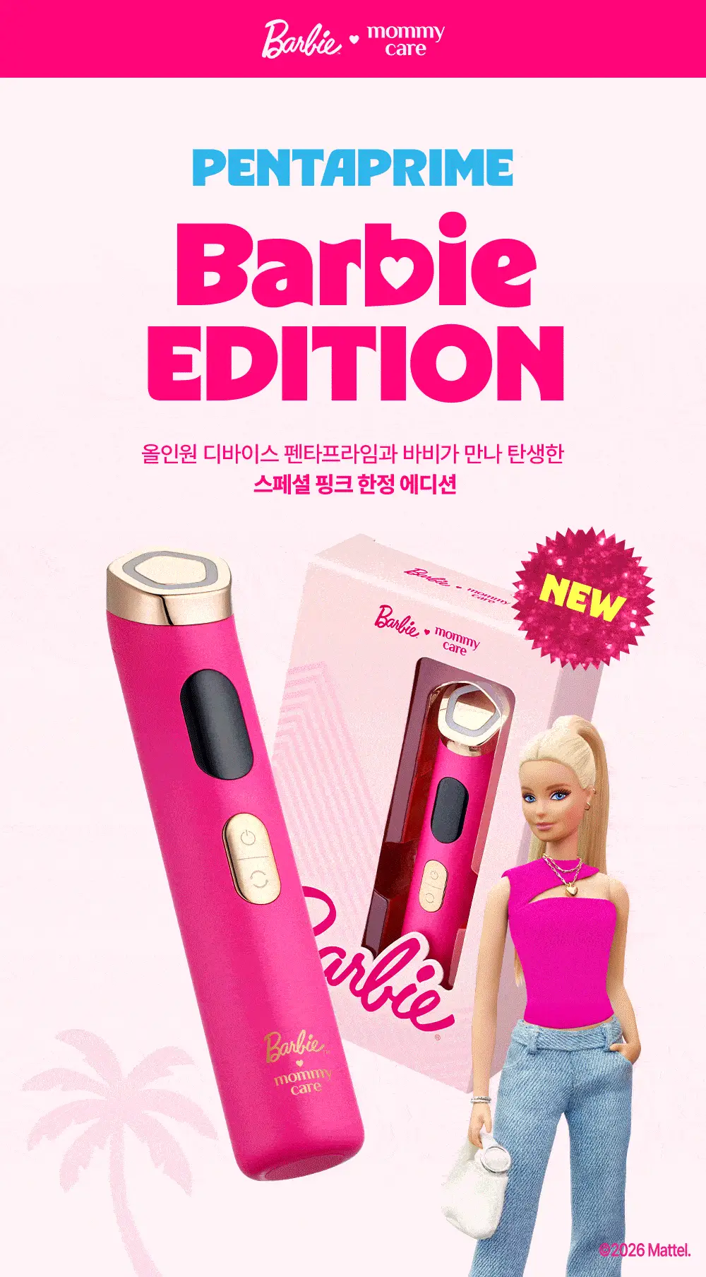 마미케어 펜타프라임 바비 콜라보 상세페이지 1
