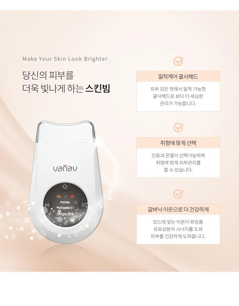 바나브 스킨빔(고급 핑크파우치+바나브 리프팅 크림 50ml) 추가증정 상세페이지 8