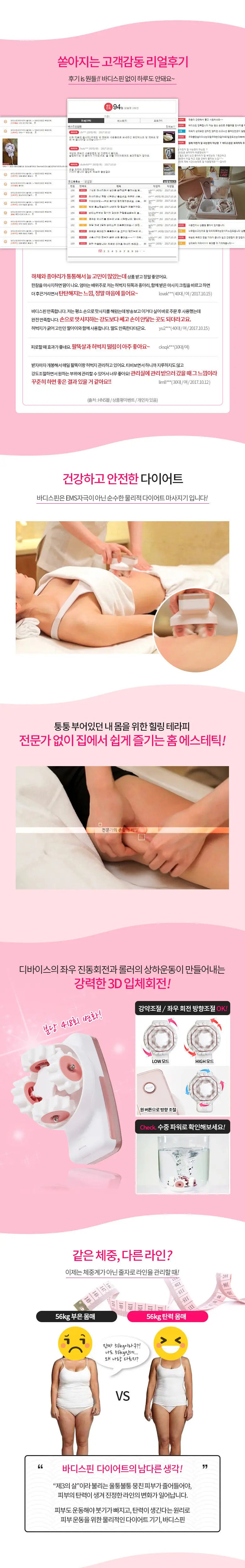 바디스핀 마블롤러 특별구성 상세페이지 2