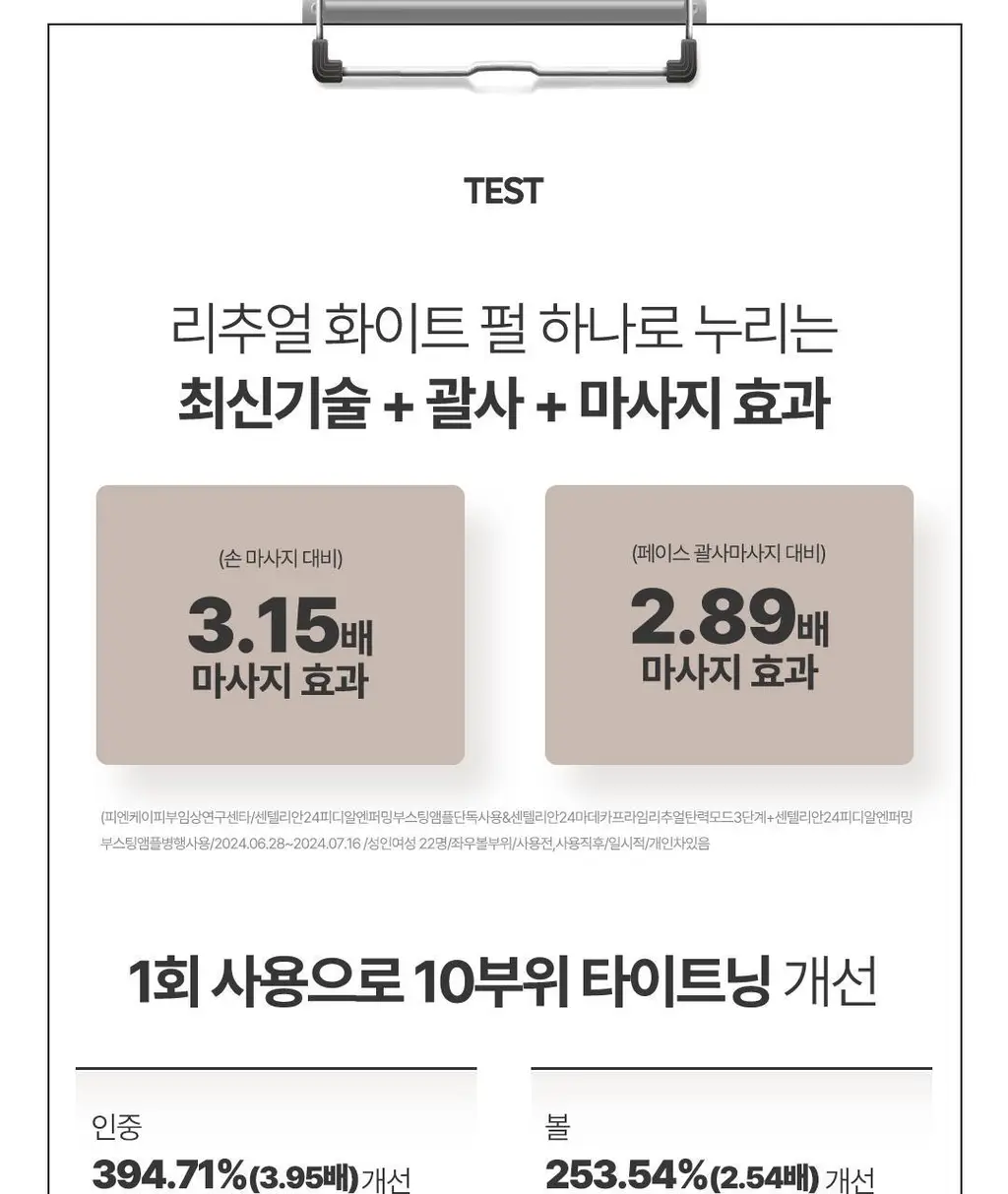 센텔리안24 마데카 프라임 리추얼 화이트 펄 (고주파 괄사 디바이스) 상세페이지 23