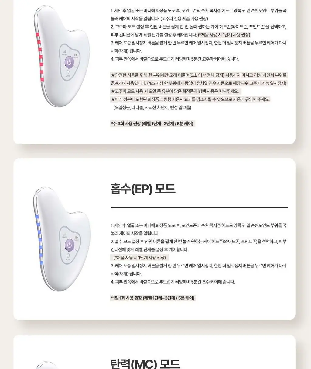 센텔리안24 마데카 프라임 리추얼 화이트 펄 (고주파 괄사 디바이스) 상세페이지 41