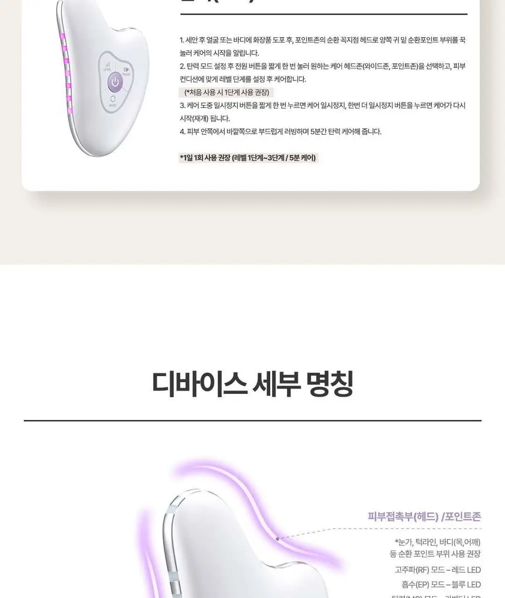 센텔리안24 마데카 프라임 리추얼 화이트 펄 (고주파 괄사 디바이스) 상세페이지 42
