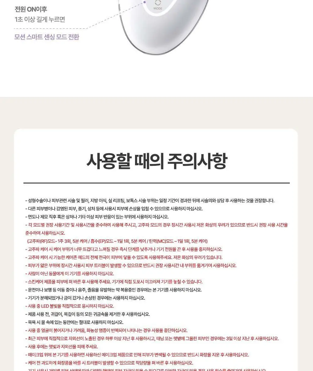 센텔리안24 마데카 프라임 리추얼 화이트 펄 (고주파 괄사 디바이스) 상세페이지 44
