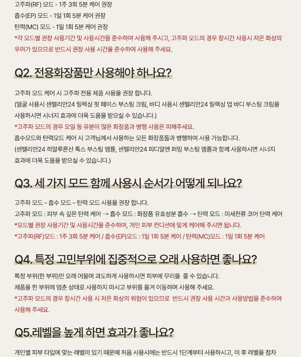 센텔리안24 마데카 프라임 리추얼 화이트 펄 (고주파 괄사 디바이스) 상세페이지 47