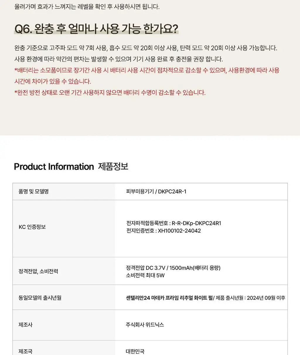 센텔리안24 마데카 프라임 리추얼 화이트 펄 (고주파 괄사 디바이스) 상세페이지 48
