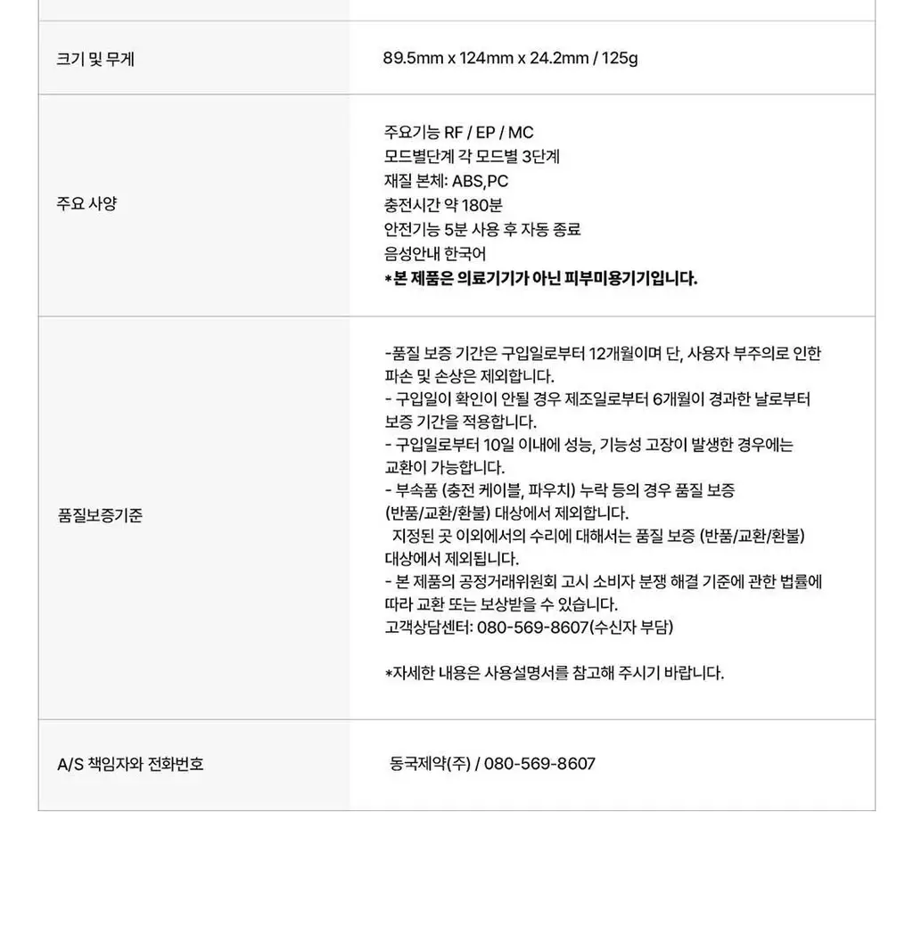 센텔리안24 마데카 프라임 리추얼 화이트 펄 (고주파 괄사 디바이스) 상세페이지 49